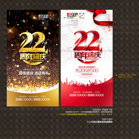 22周年店庆