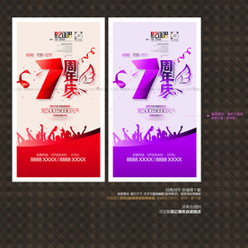 7周年庆