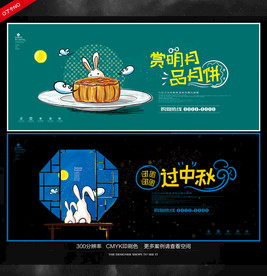 中秋节海报