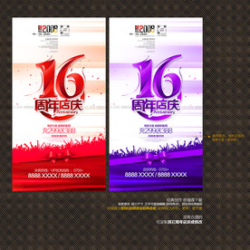 16周年店庆