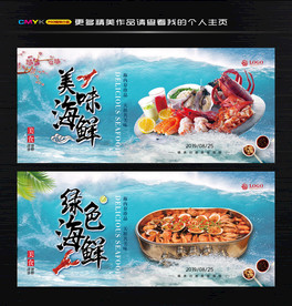 海鲜