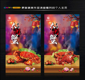 大闸蟹