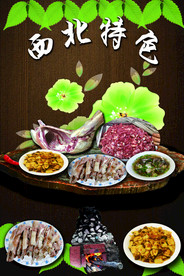 西北美食