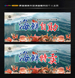 海鲜