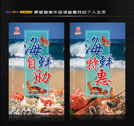海鲜