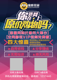 蜜蜂 花园 海报 宣传单 DM