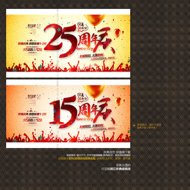 15周年庆