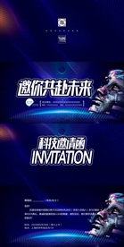 创意科技活动邀请函模板设计