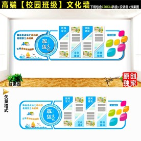 学校文化墙