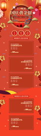 中国风红色国庆节店铺首页