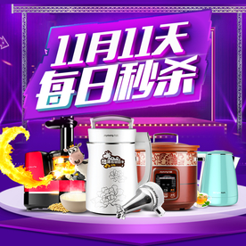 2018淘宝双十一促销主图