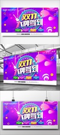 商场双11劲爆价狂欢盛典促销展