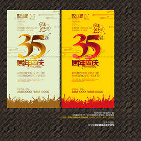 35周年店庆