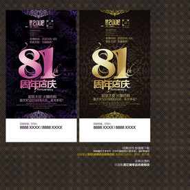 81周年店庆