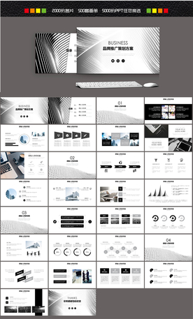 品牌推广方案PPT