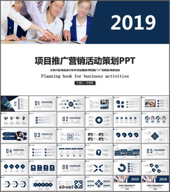 营销活动策划书PPT模板