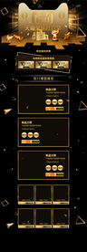 炫酷黑金双十一店铺首页