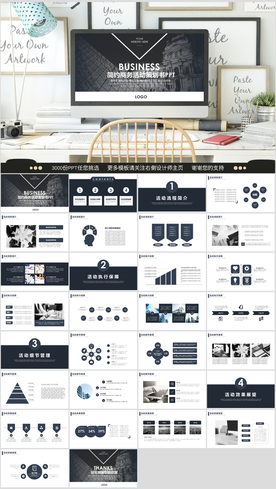 商务活动策划书PPT