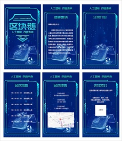 创意科技风区块链H5