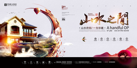 新中式房地产别墅展板