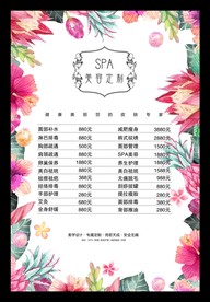 美容SPA价目表