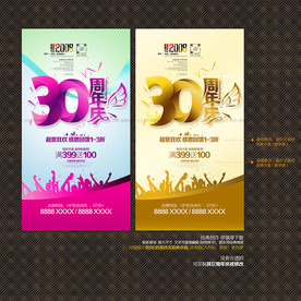 30周年庆