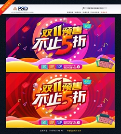 双11预售