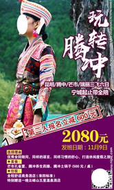 云南 昆明 大理 丽江