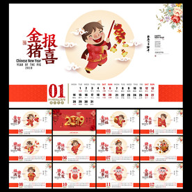 2019年台历