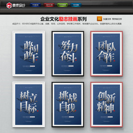 企业文化展板
