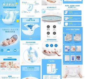 纸尿裤详情页源文件