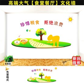 食堂文化墙