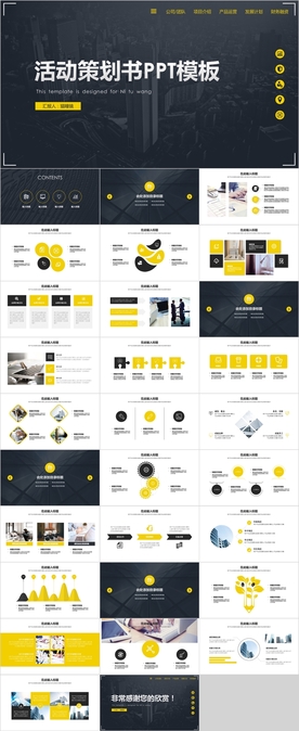 活动策划书PPT
