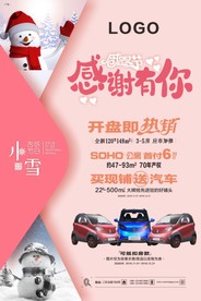 感恩节 小雪 微信广告