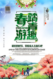 踏青