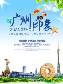 广州旅游