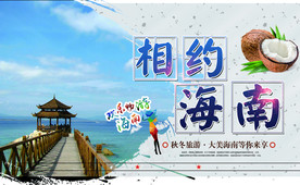 海南
