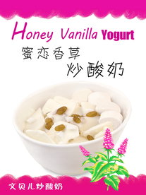 蜜恋香草炒酸奶