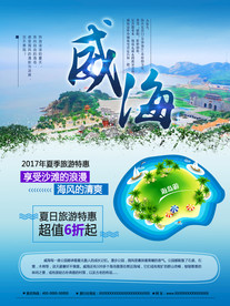 威海旅游