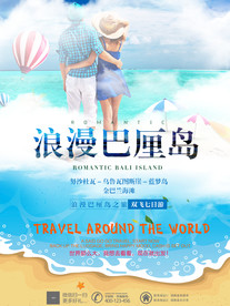 海岛旅游