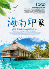 海岛旅游