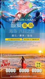 海岛旅游