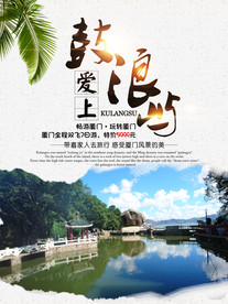 鼓浪屿