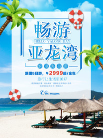 亚龙湾旅游