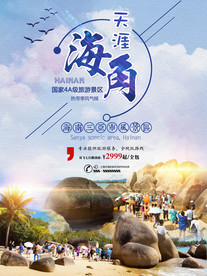 海岛旅游