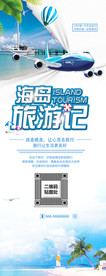 海岛旅游