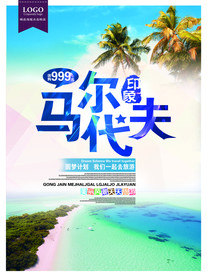 马尔代夫