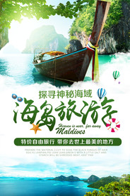 海岛旅游