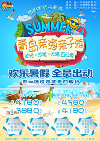 青岛旅游