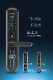 智能锁海报